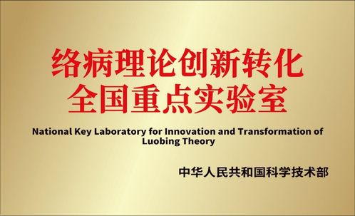 以岭药业 络病理论创新转化 谱写中医药现代化新篇