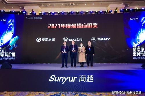 2021商越科技年度峰会 越向未来 新技术重构采购价值