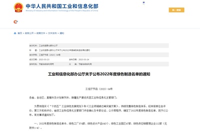 上榜丨2022年度绿色制造名单公布 吉林省7家企业入选绿色工厂名单