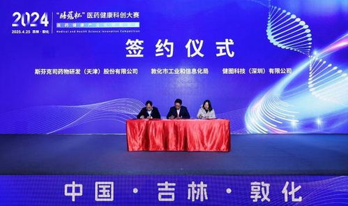 膳蔻杯 2024年医药健康科创大赛圆满落幕