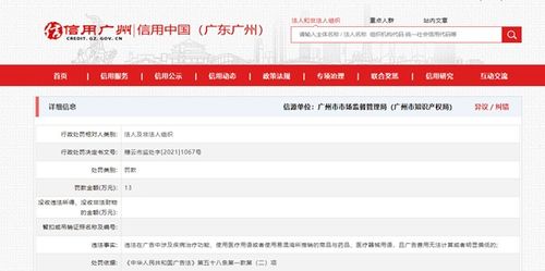 广州天恩药业科技旗下消毒产品 凰妃 采用医疗术语宣传 被罚13万元