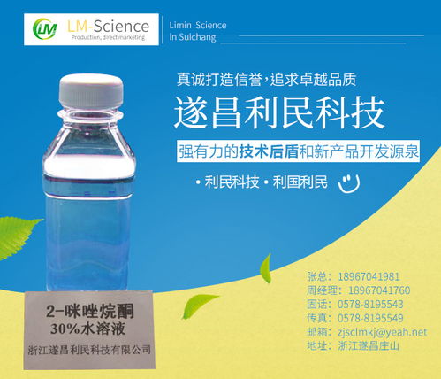 利民科技 1 氯甲酰基 2 咪唑烷酮