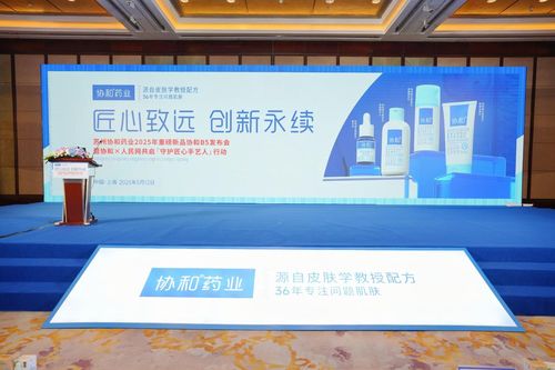 36年国货的匠心接力 从协和维e乳到b5,苏州协和药业深耕功效护肤赛道