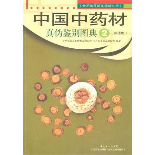 中药学 闲暇一卷书的书店 孔夫子旧书网