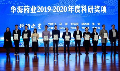 华海药业举办首届 科技节