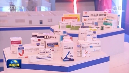 九华华源药业百蕊颗粒等创新药闪耀亮相国家“十三五”科技创新成就展