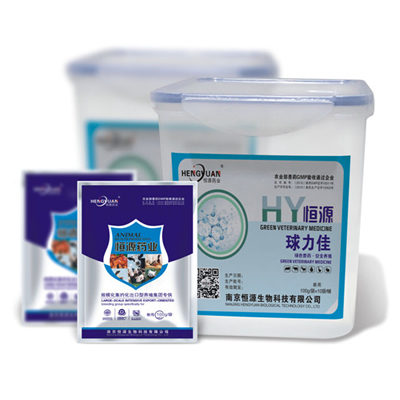 南京恒源生物科技 - 球力佳