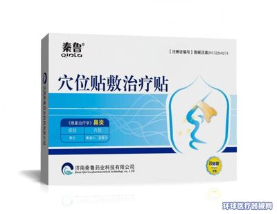 鼻炎贴生产厂家_秦鲁药业_招商/代理