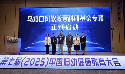 金鸿药业乌鸡白凤软胶囊科研基金启动，赋能妇科中药循证研究新征程
