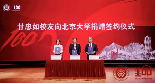 甘李药业董事长甘忠如 回归科研初心 向母校北大捐赠1亿元